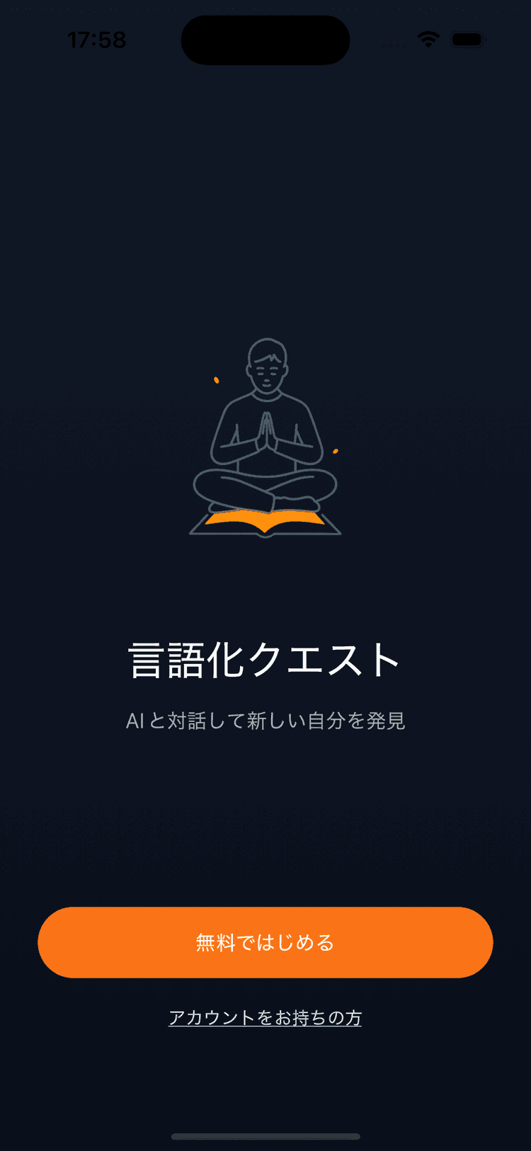 言語化クエスト トップ画面