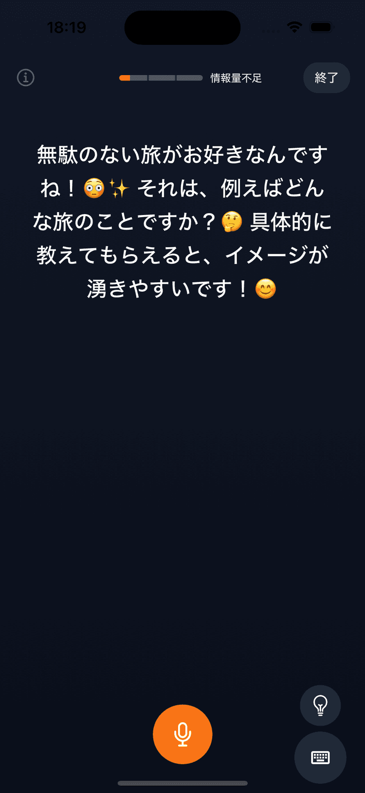 言語化クエスト セッション画面